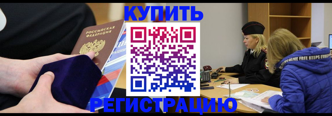 прописка 2025 в Советске