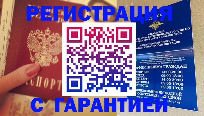 временная регистрация законно в Советске