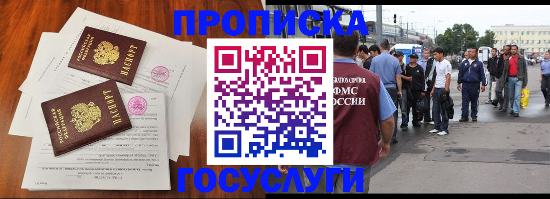 временная регистрация купить в Советске