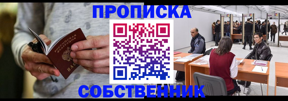 временная регистрация 2025 в Советске