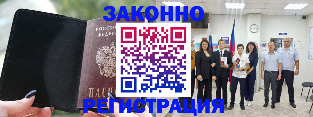прописка ребенка в Советске